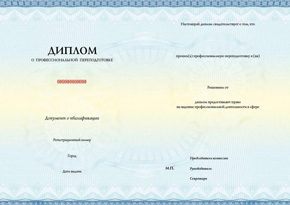 Диплом ДПО